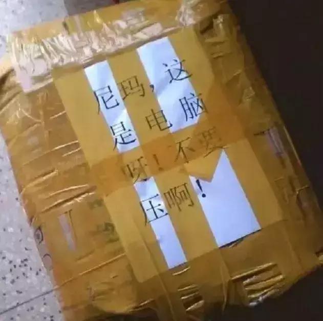 看到这些雷人的快递包装，我的内心是崩溃的！