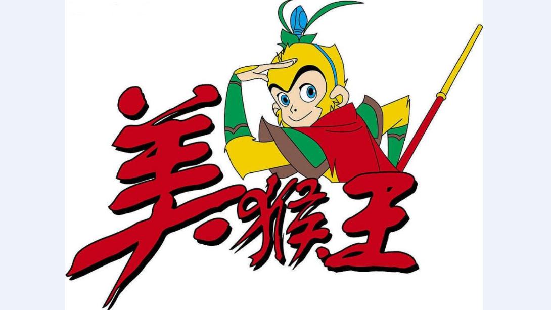 解梦做梦有小孩子,小孩梦到孙悟空