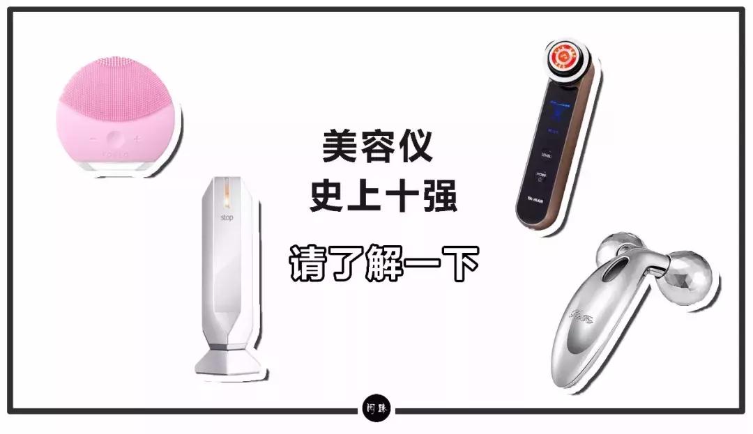 好的护肤美容仪怎么选,护肤型美容仪测评