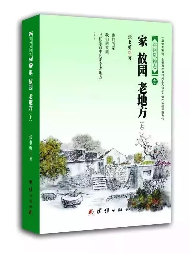 邓州的风土人情,乡土乡情邓州