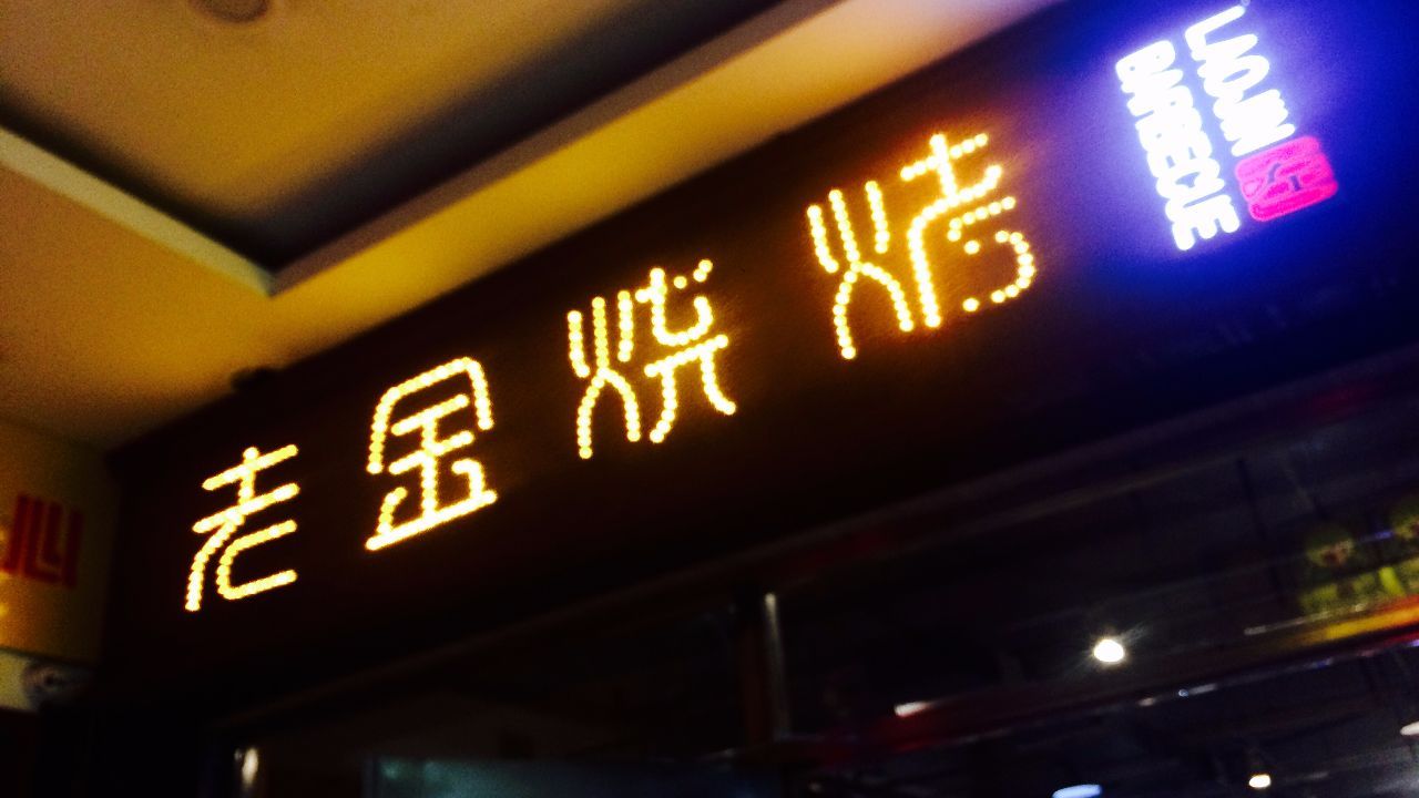 济南烧烤必吃前三,济南你没去过的地方