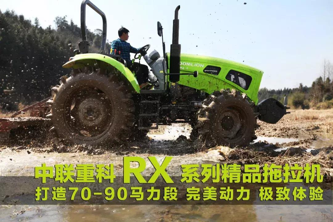中联重科rx904拖拉机,中联重科NX拖拉机