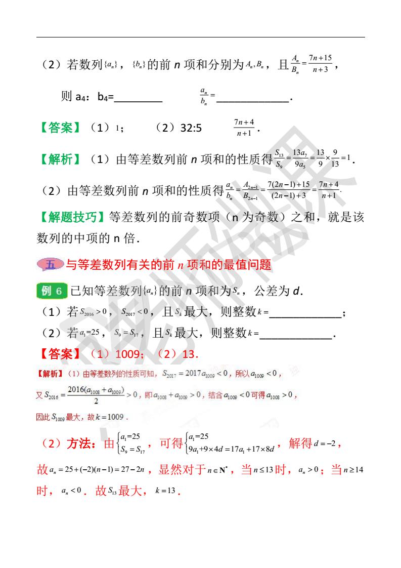 等差数列奇偶性质公式记不住,等差数列的性质及其应用讲解