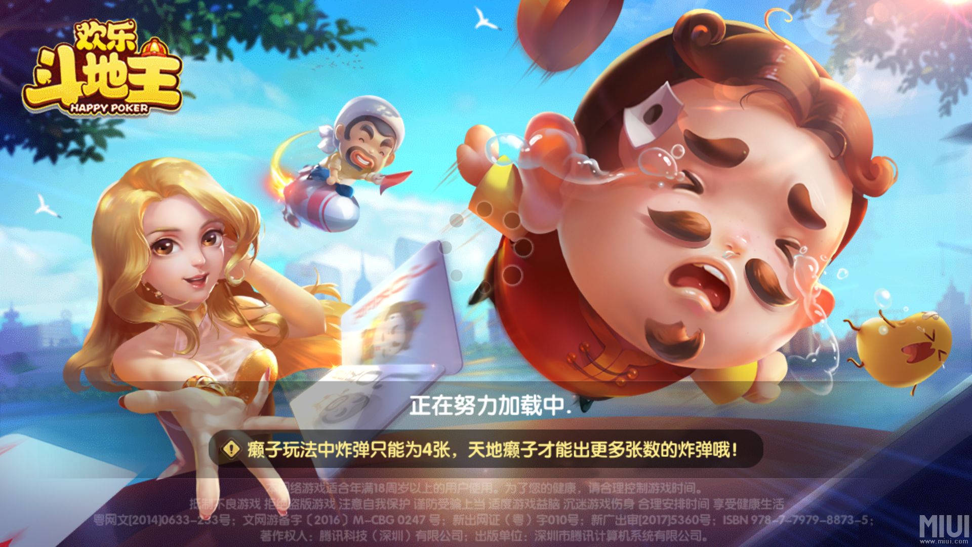 欢乐斗地主为什么总一把输光,欢乐斗地主一直输是什么原因