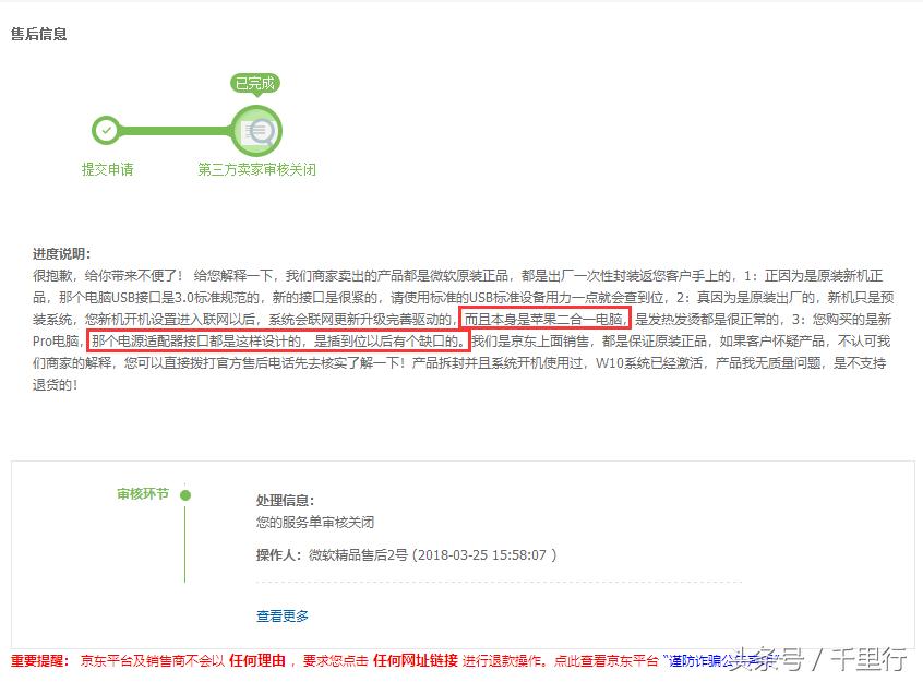 发现京东卖假货怎么办,京东卖假货被投诉怎么办