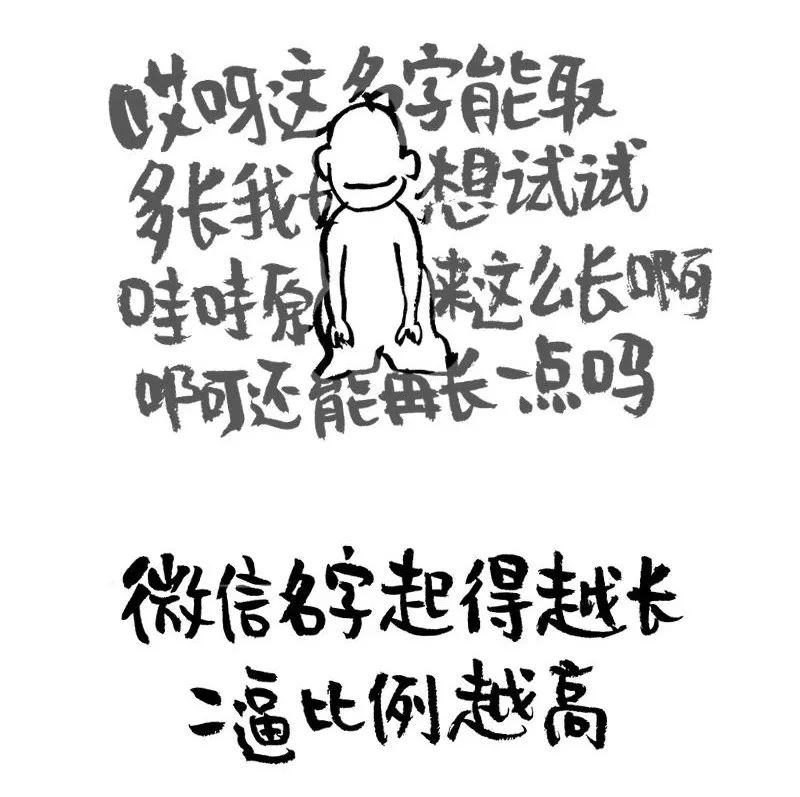 微信名字暴露你是怎么样的人,微信名字会暴露你的秘密吗