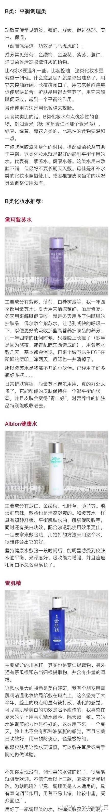 化妆水的四种类型,最好用的十大化妆水排名