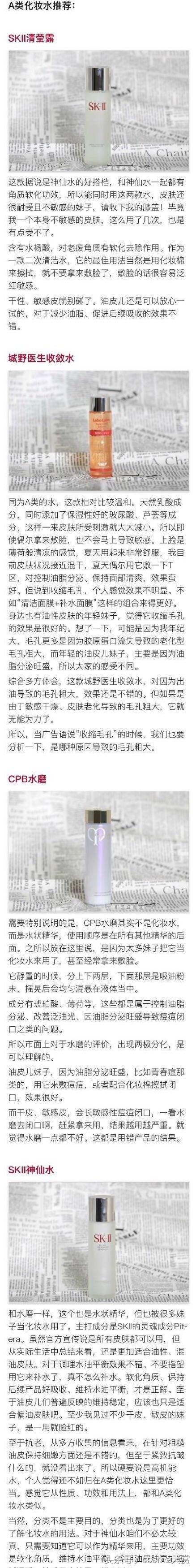 化妆水的四种类型,最好用的十大化妆水排名