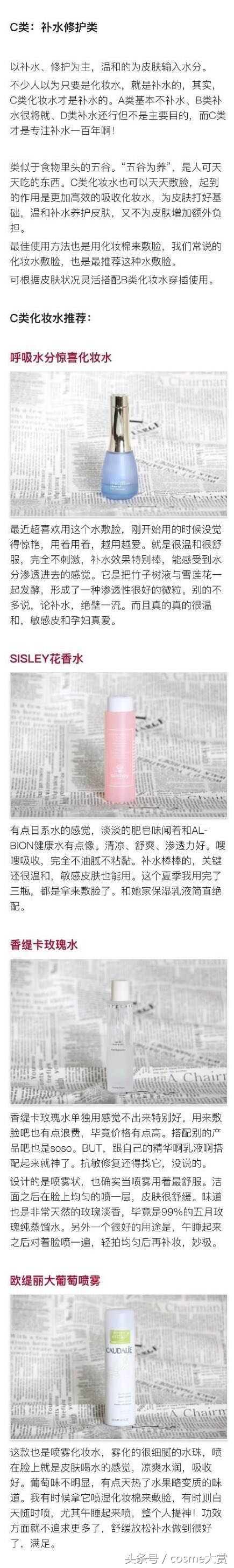 化妆水的四种类型,最好用的十大化妆水排名