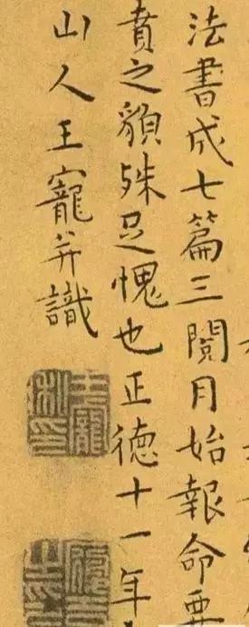 王宠南华真经单字放大,王宠小楷南华真经全文