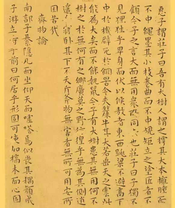 王宠南华真经单字放大,王宠小楷南华真经全文