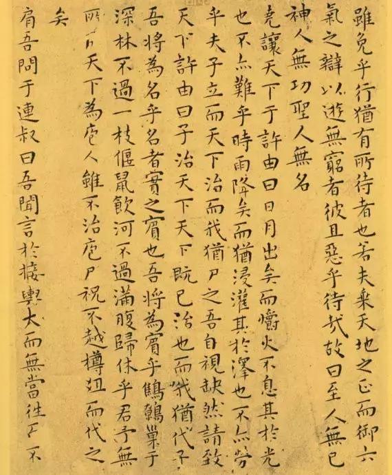 王宠南华真经单字放大,王宠小楷南华真经全文