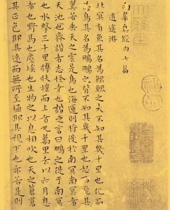 王宠南华真经单字放大,王宠小楷南华真经全文