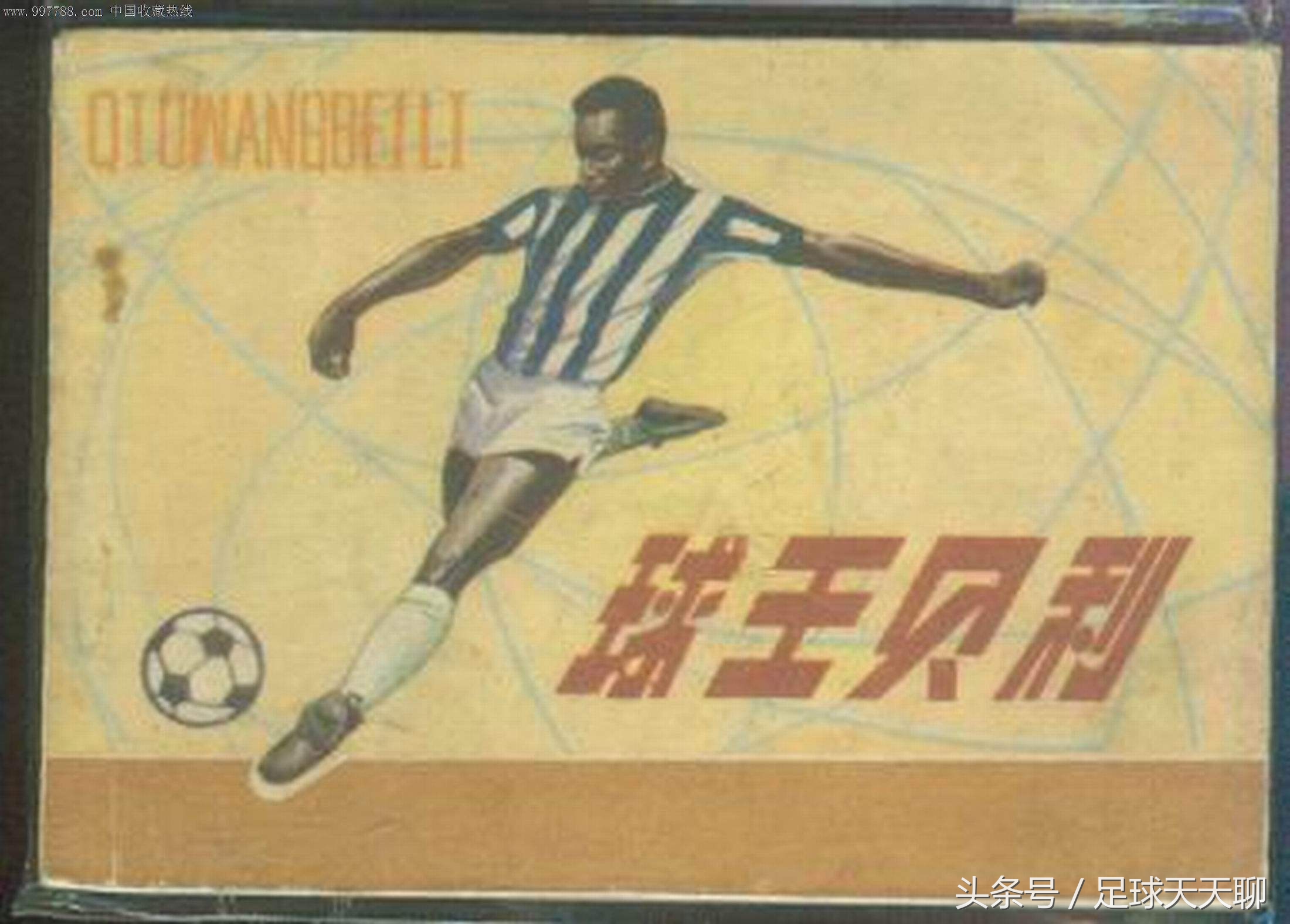 十大天赋足球运动员,八大天赋