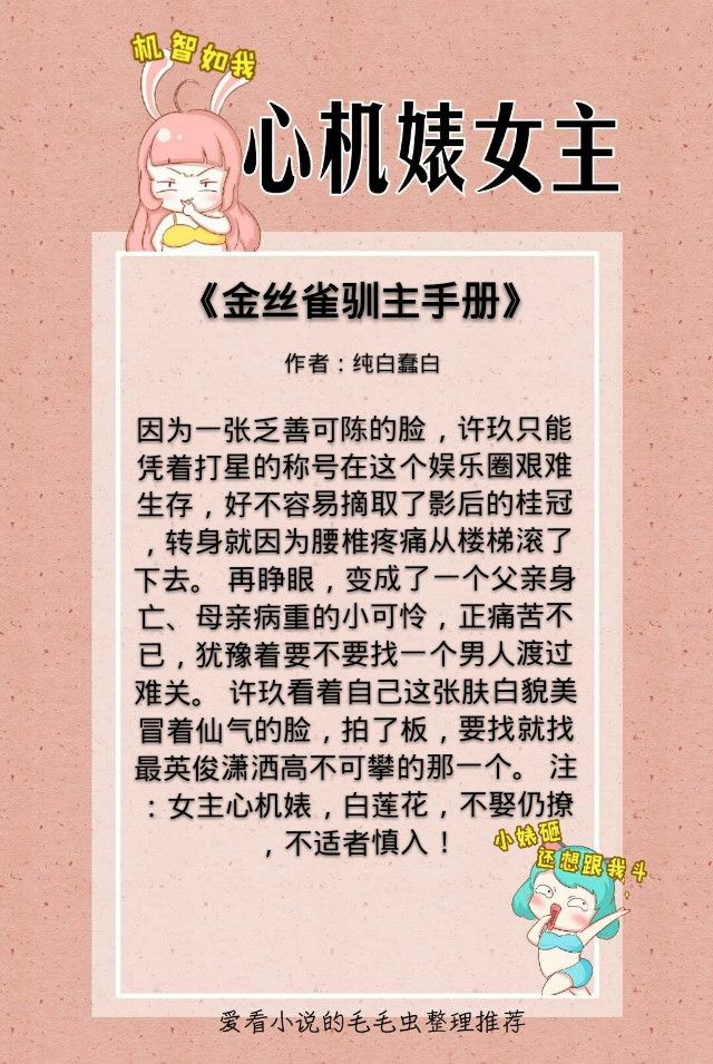 烦透了软软糯糯的小白花,来一波智商在线心机女主小说,超带感!