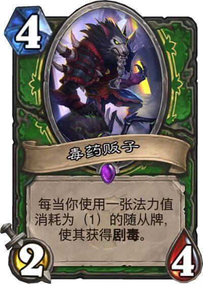 炉石最强猎人新卡,炉石传说药水商人卡牌