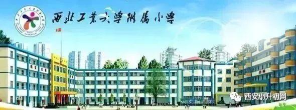 西安挤破头要进的学校,挤破头想进的民办小学