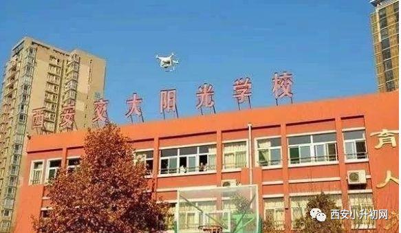 西安挤破头要进的学校,挤破头想进的民办小学