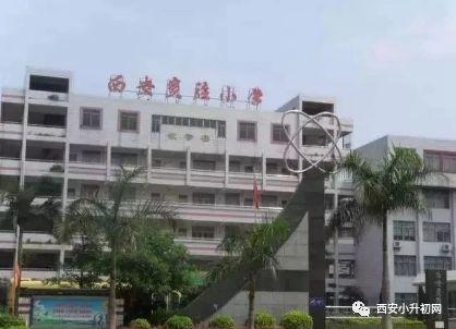 西安挤破头要进的学校,挤破头想进的民办小学