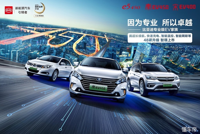 比亚迪e5450/宋EV400/秦EV450上市补贴后售14.99-19.99万元