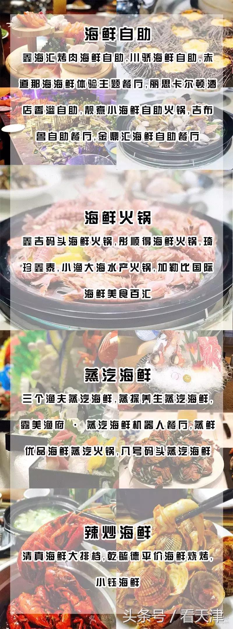 天津吃纯海鲜的最佳去处,天津必吃的海鲜