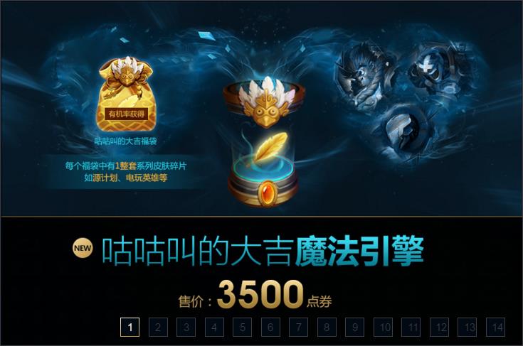 【阿蛤活动快讯】35元得春节皮肤？咕咕叫的大吉魔法引擎解析！