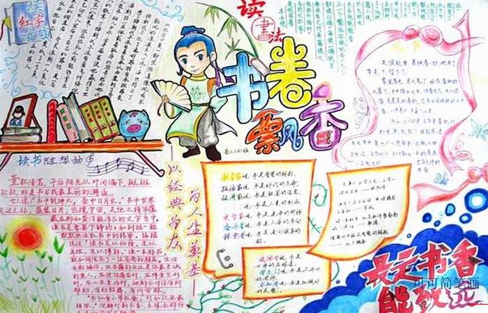 读书手抄报内容大全,读书手抄报内容大全好词好句