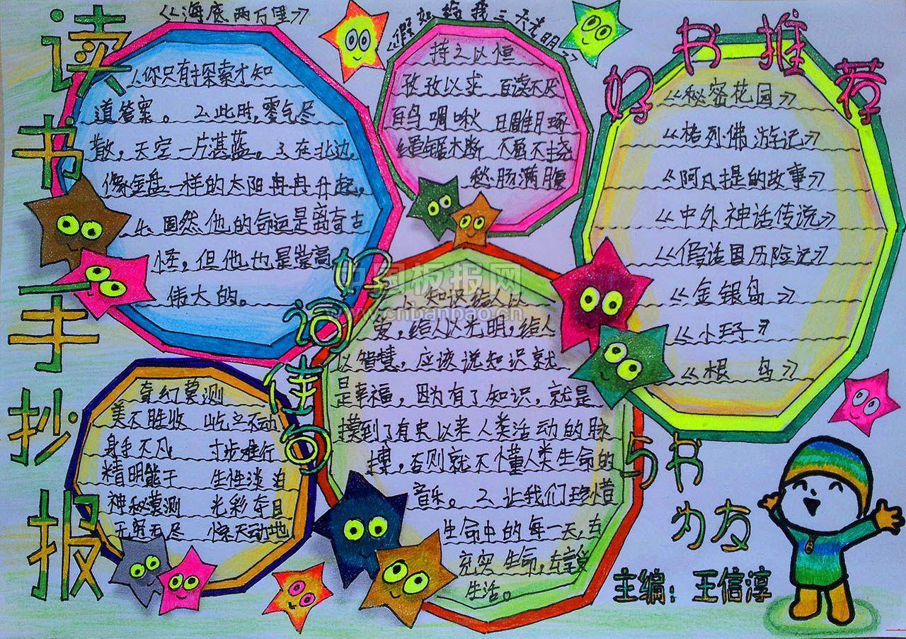 读书手抄报内容大全,读书手抄报内容大全好词好句