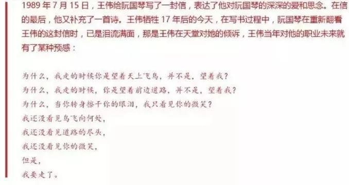 在天愿作比翼鸟，在地愿为连理枝：烈士遗孀回忆与王伟的爱情