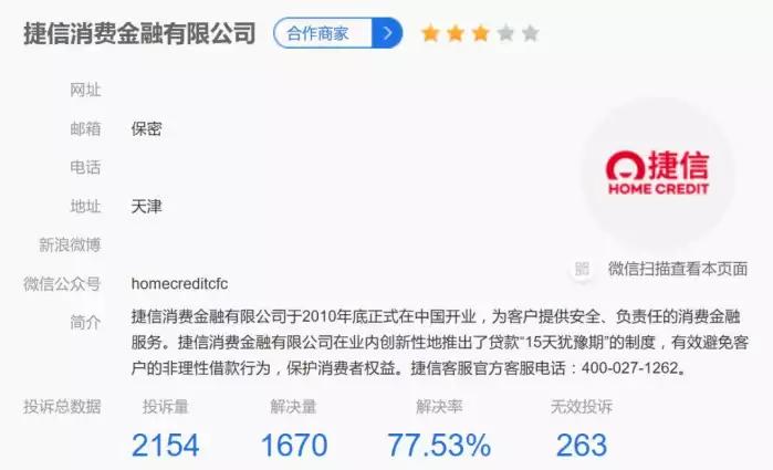 狂赚19亿!吸金狂魔捷信现金贷综合费率接近90%
