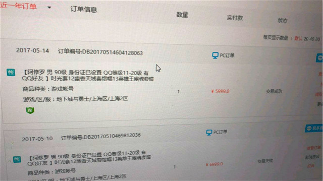 dnf玩家交易钱钱被转走,dnf玩家被骗子骗