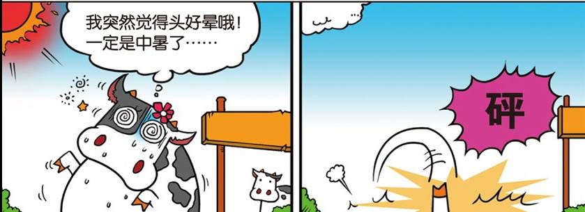 爆笑校园呆头吃了药丸就变强壮了,爆笑校园喝牛奶