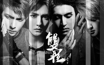 双程:我希望家只有乌龟壳这么大，只够他和我两个人，别人进不来