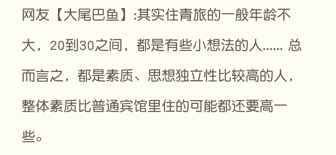 出去旅行住青年旅舍安全吗,穷游住小旅社安全吗