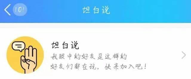 qq里边的坦白说怎么样才能找到,qq坦白说还在吗