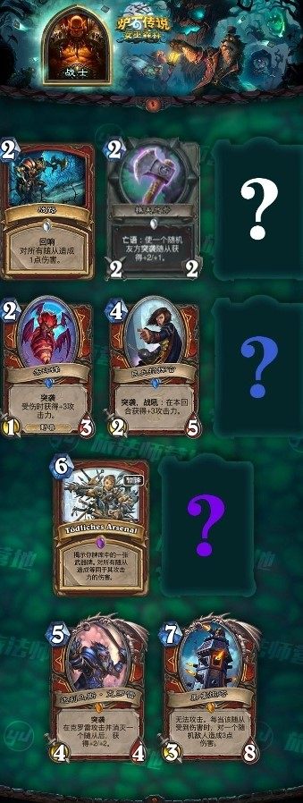 炉石传说：战士当前所有卡牌总览，谁能拯救迷失的“加尔鲁什”！