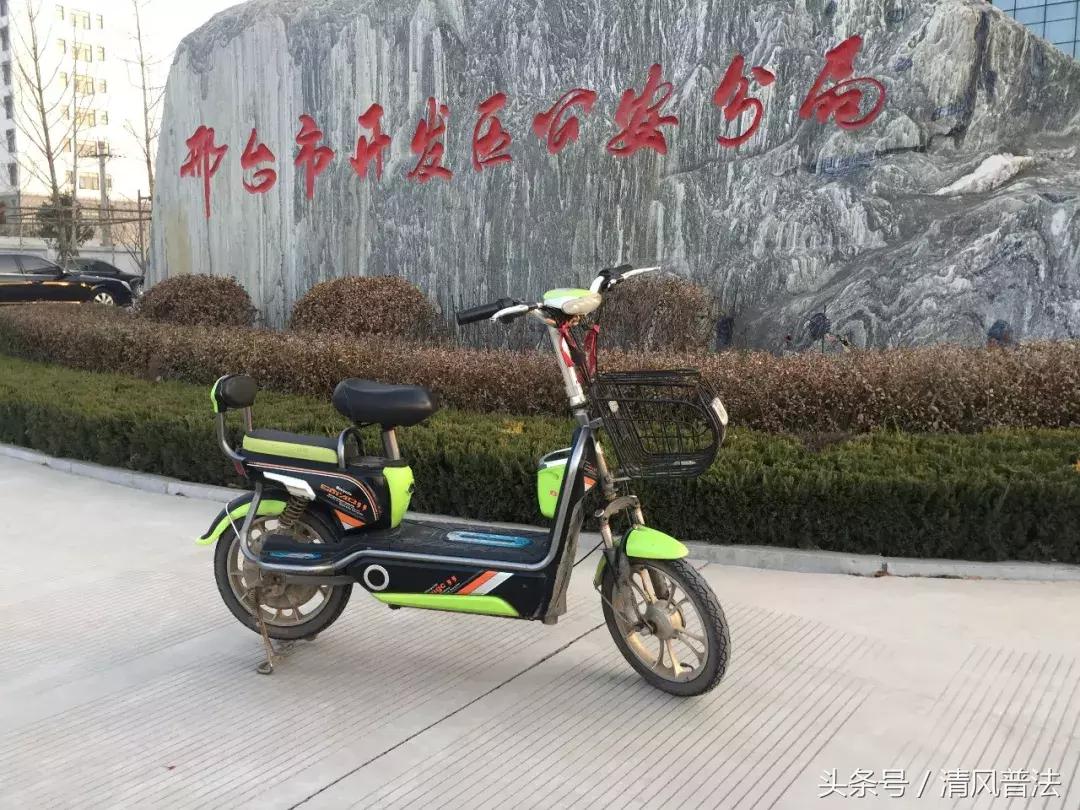 全城寻失主｜邢台市开发区公安分局现有49辆被盗电动车待认领！快来看看有没有你丢的！