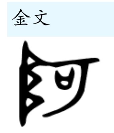 鍟婁笌闃垮尯鍒強鐢ㄦ硶,闃挎様娲涢煢鐗囩殑鐢ㄦ硶