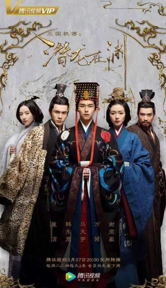 三国机密之潜龙在渊豆瓣评分,三国机密之潜龙在渊口碑