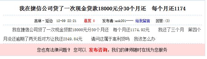 捷信现金贷3000的利息,捷信现金贷2021