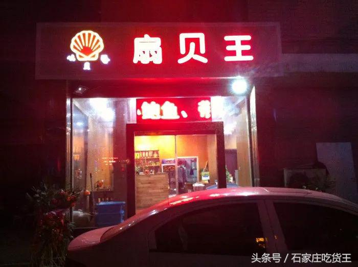 石家庄十大烧烤排名第一名,石家庄神级夜宵摊