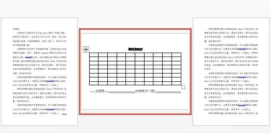 word页面背景设置,公文格式word页面设置