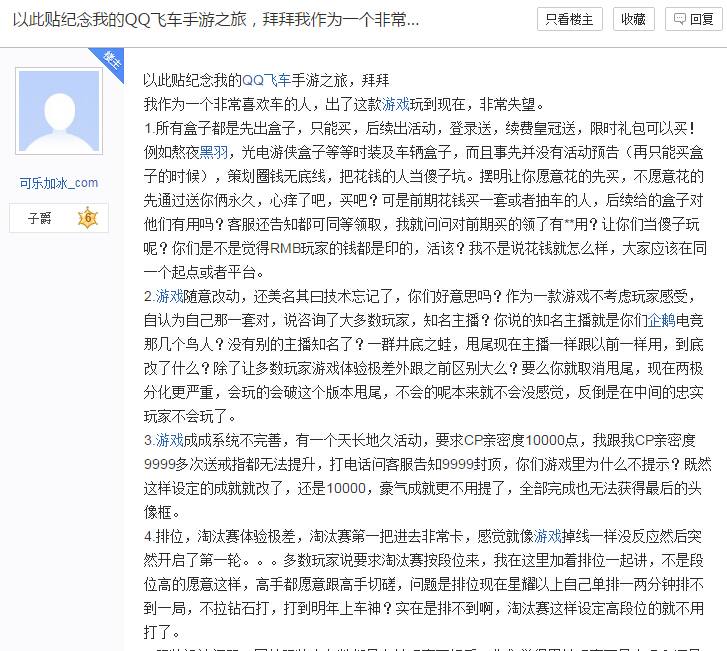 qq飞车第1过关被第2名骂,qq飞车全网怼人第一