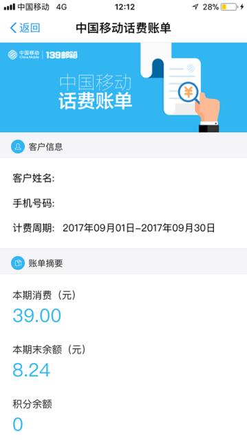 一键查询话费流量,话费流量余额一键查询