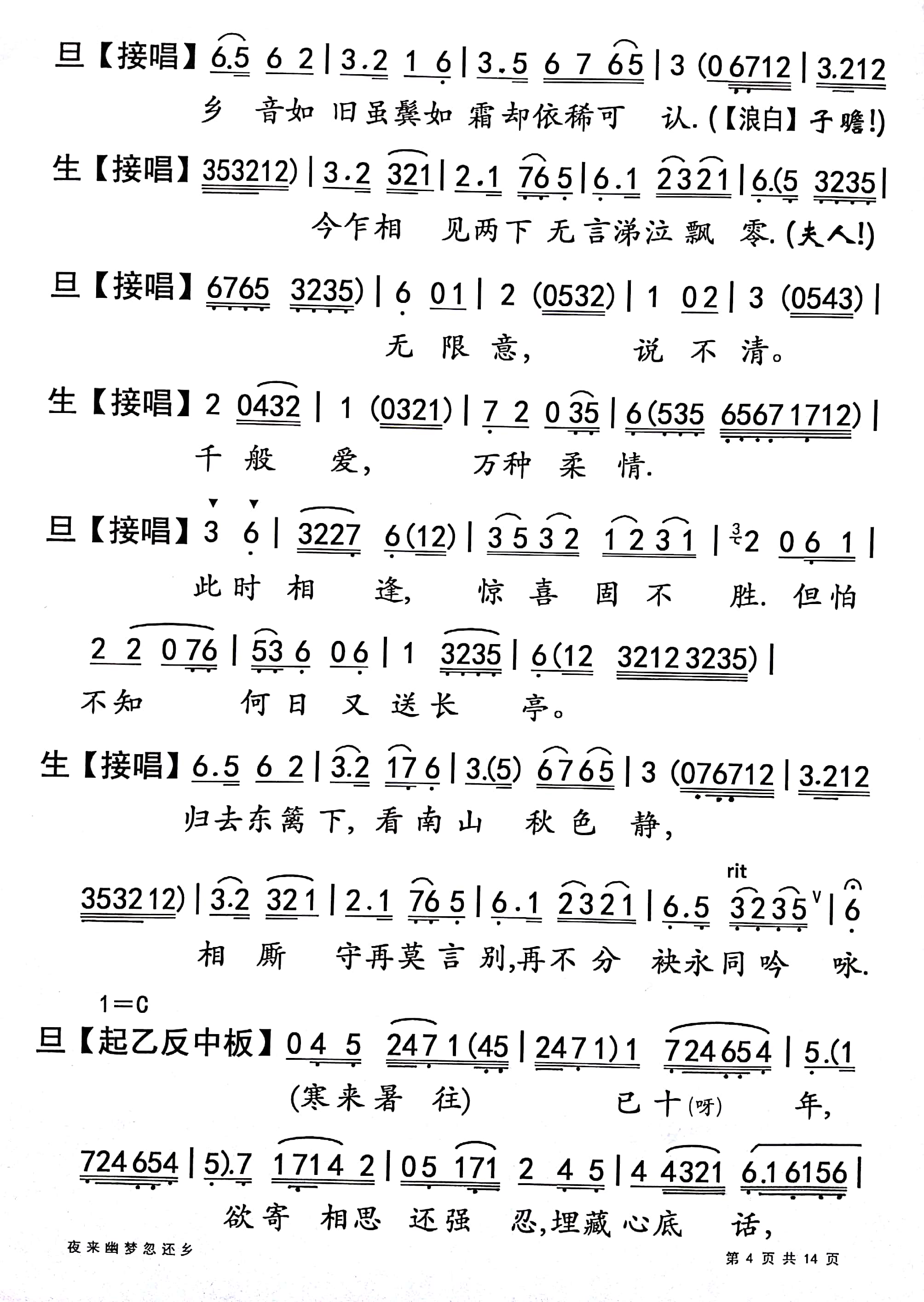 夜来幽梦忽还乡粤曲简谱,夜来幽梦忽还乡曲谱视唱