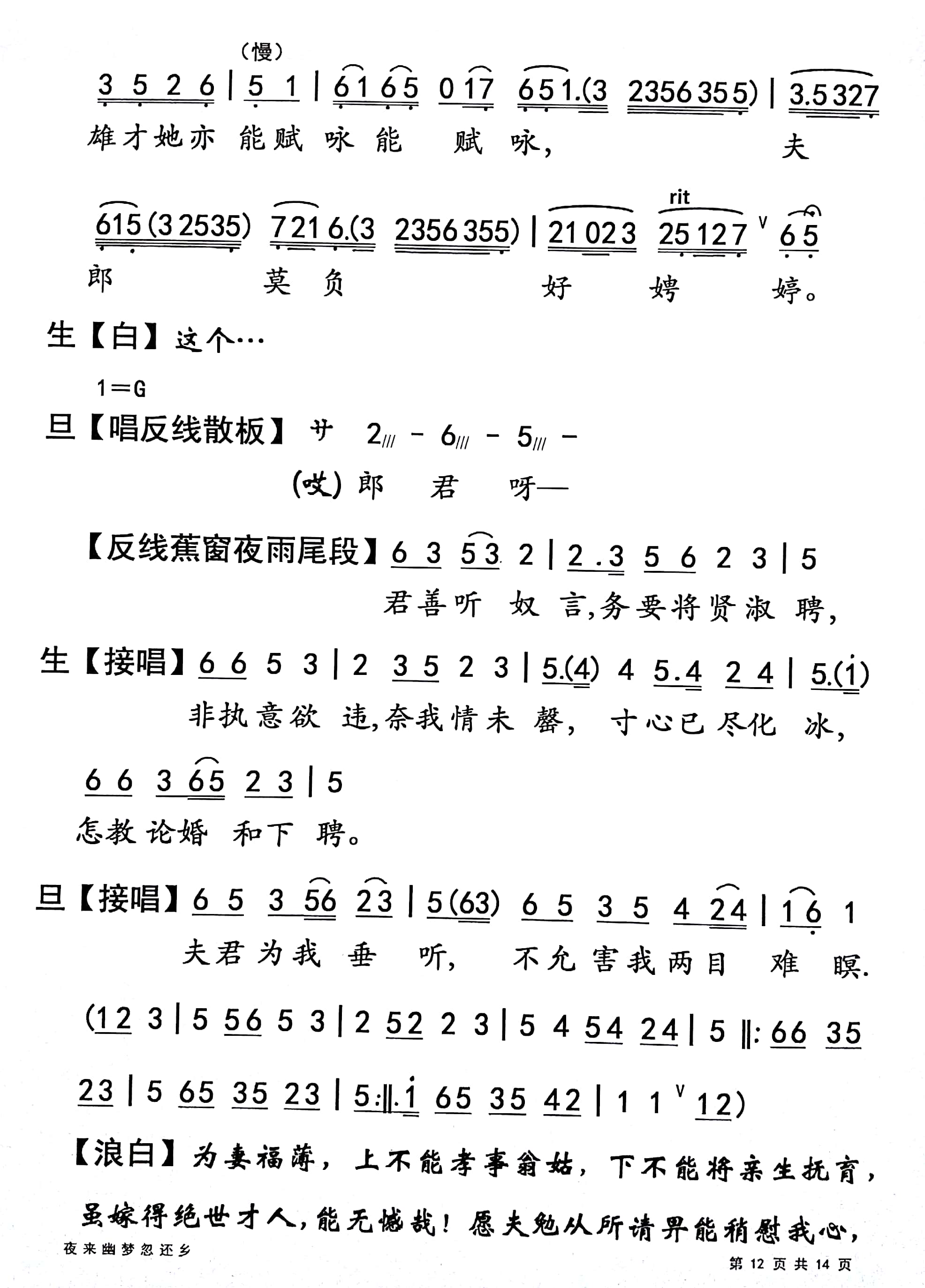 夜来幽梦忽还乡粤曲简谱,夜来幽梦忽还乡曲谱视唱