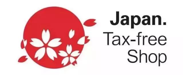 日本退税最快方法,日本买货咋样退税