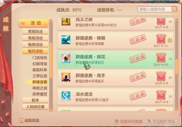 神武3,神武3的99级天宫