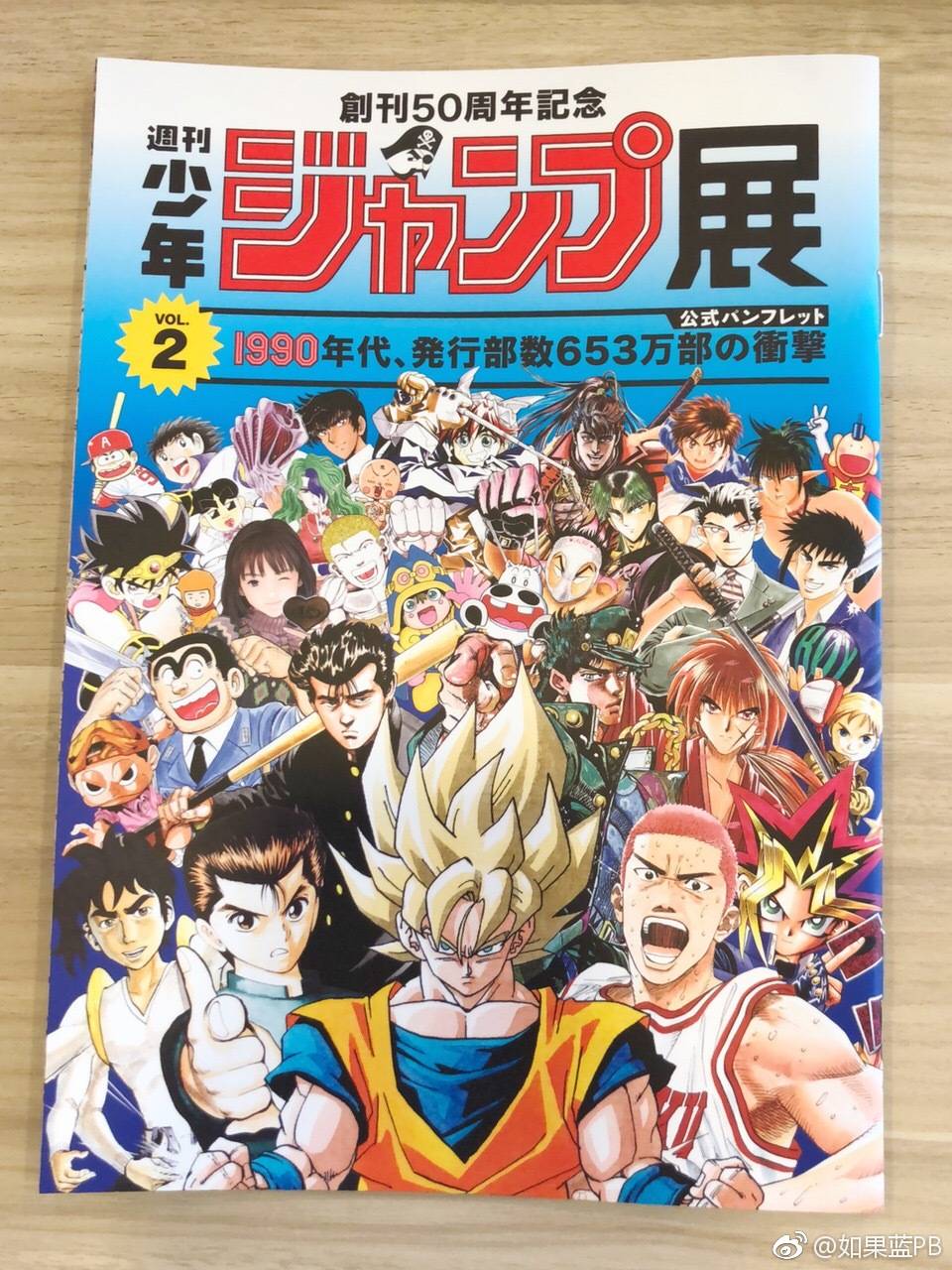 jump50年纪念展,jump展