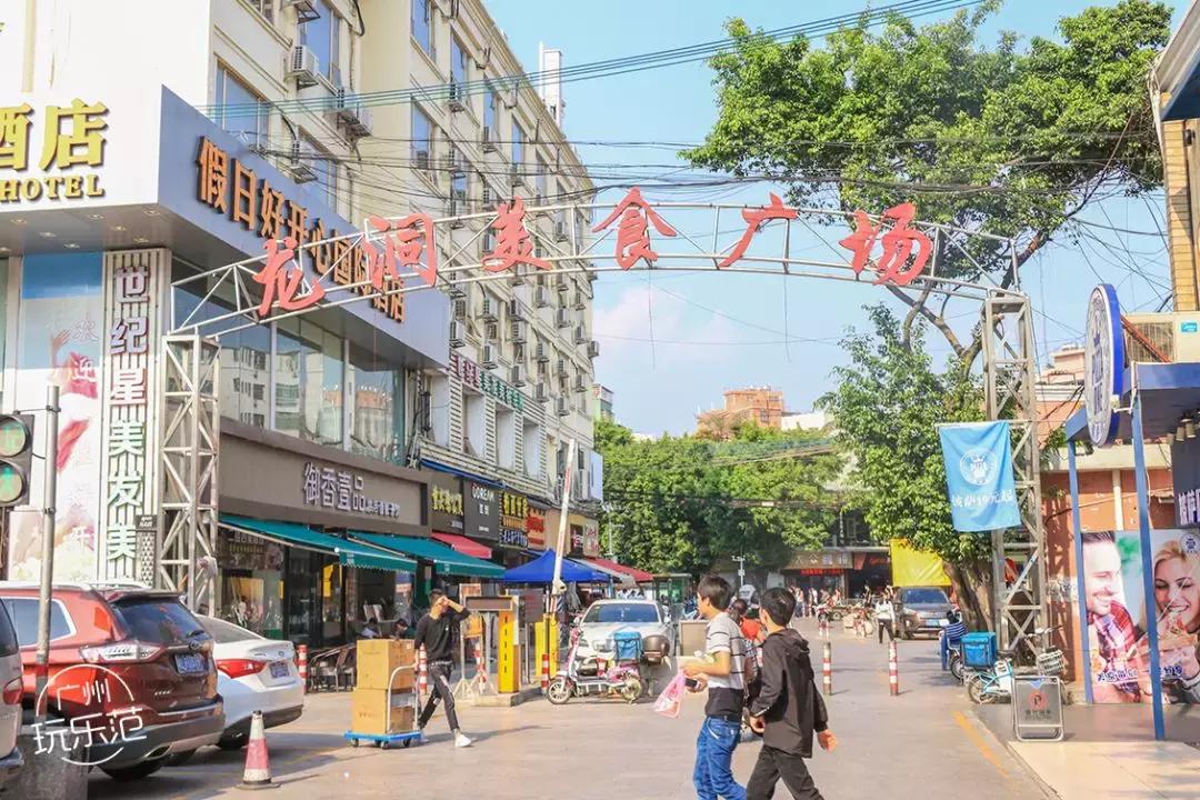 广州龙洞有哪些公园,广州龙洞有什么按摩的好地方